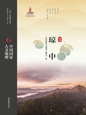 琼中 - ebook